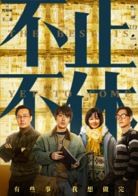 老鸭窝影院