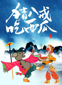 男人天堂国产